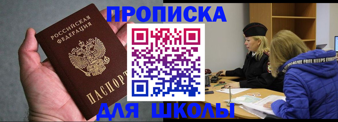 прописка в Серпухове